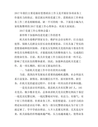 2017党建工作心得体会