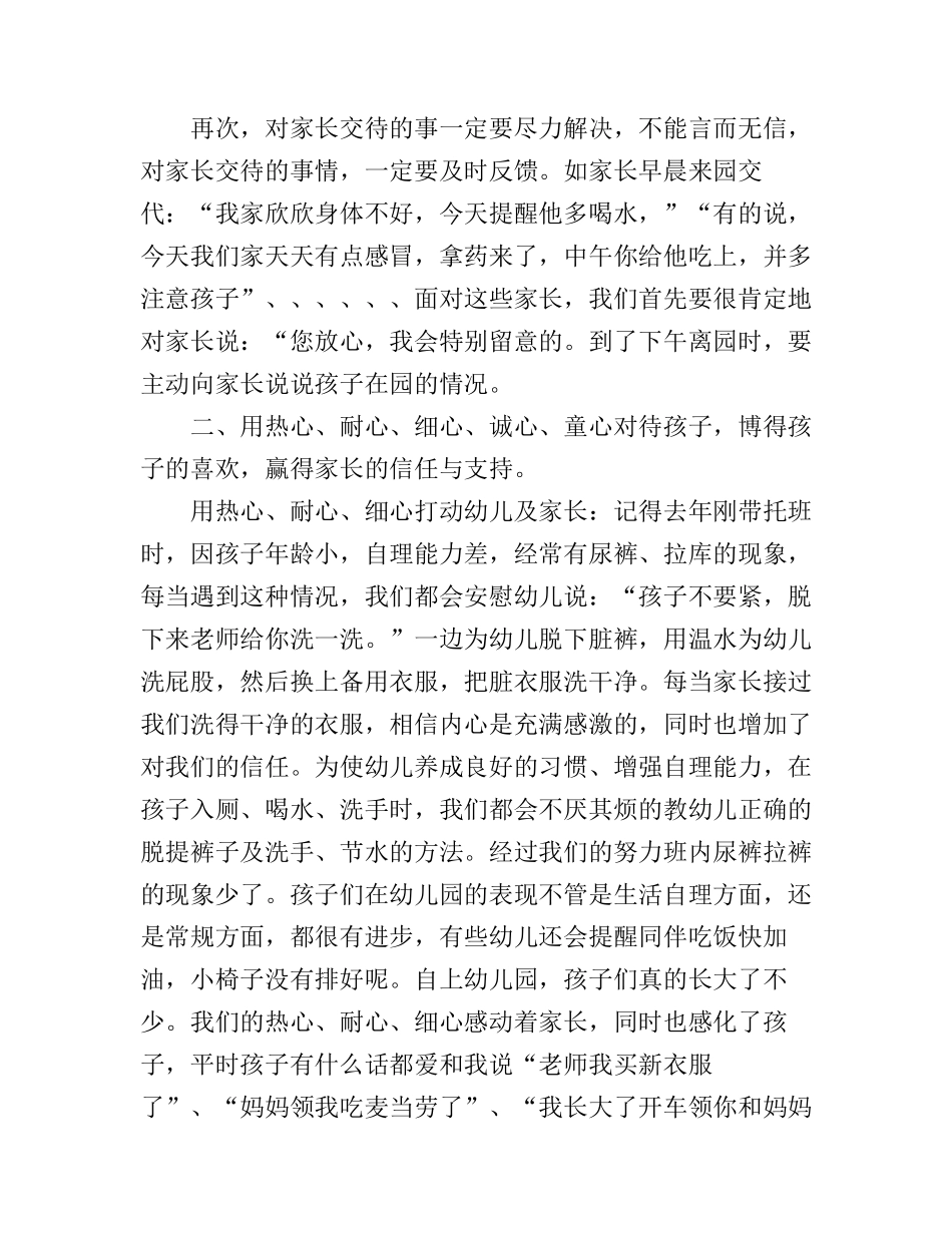 2016幼儿园家长工作心得范文3篇_第2页