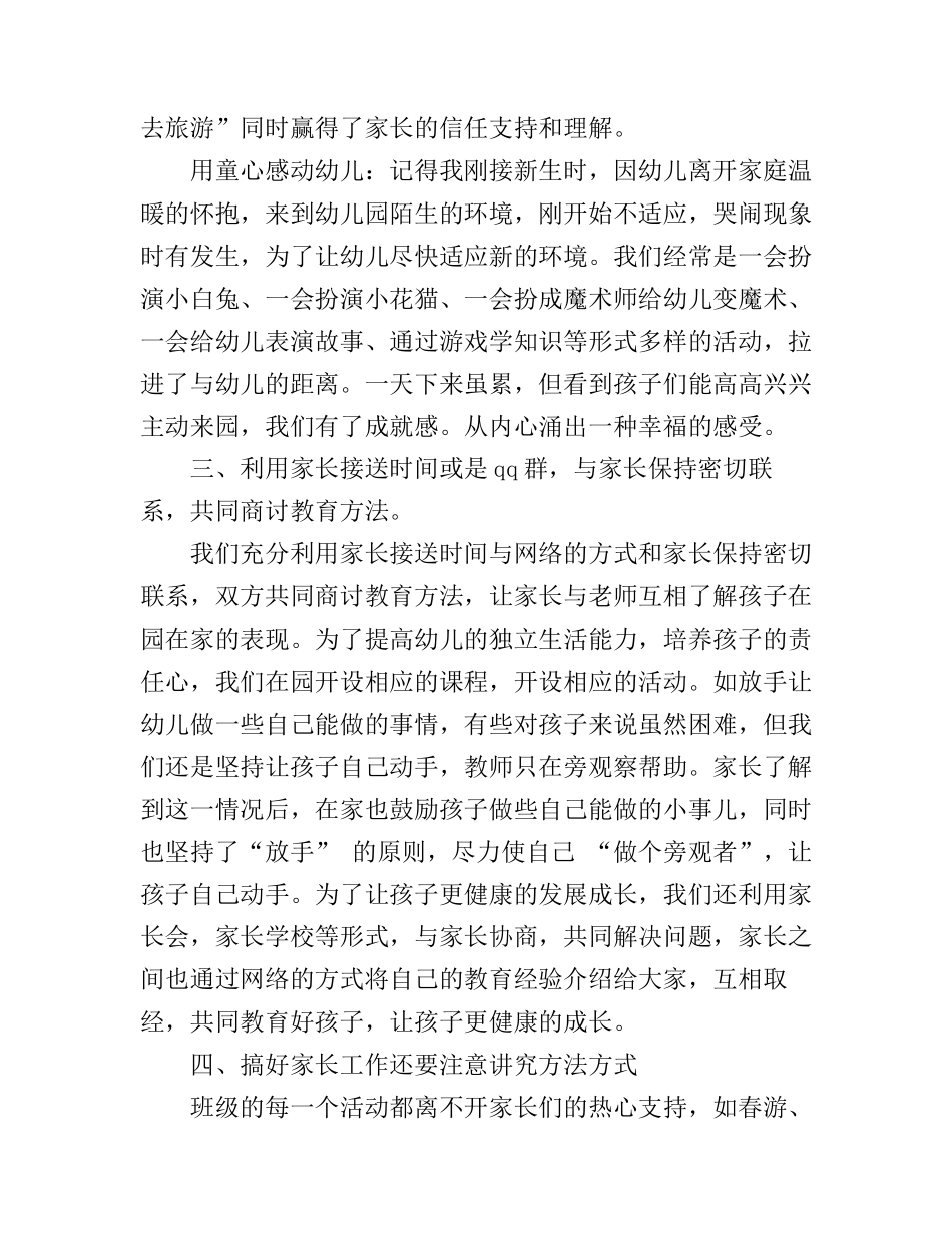 2016幼儿园家长工作心得范文3篇_第3页