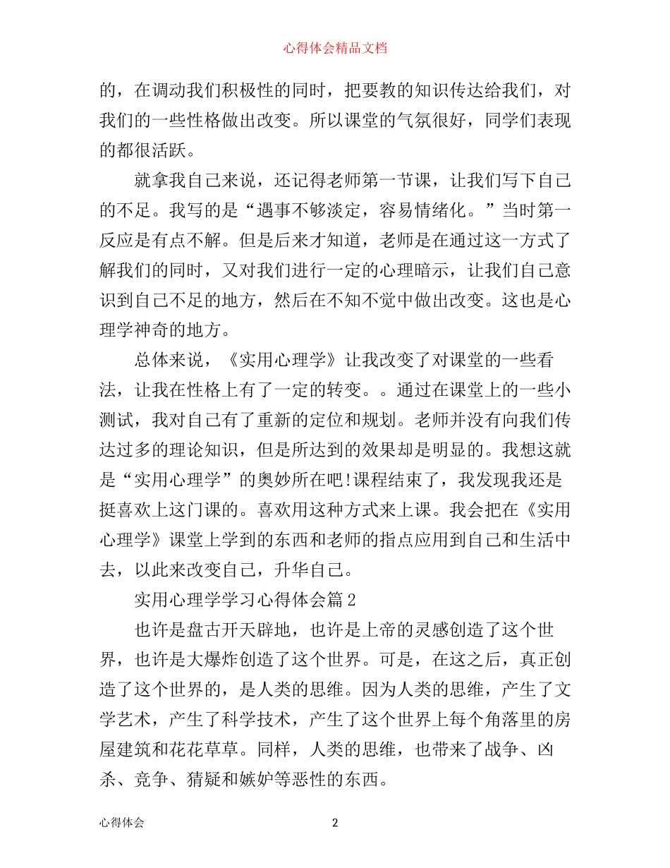 实用心理学学习心得体会_第2页