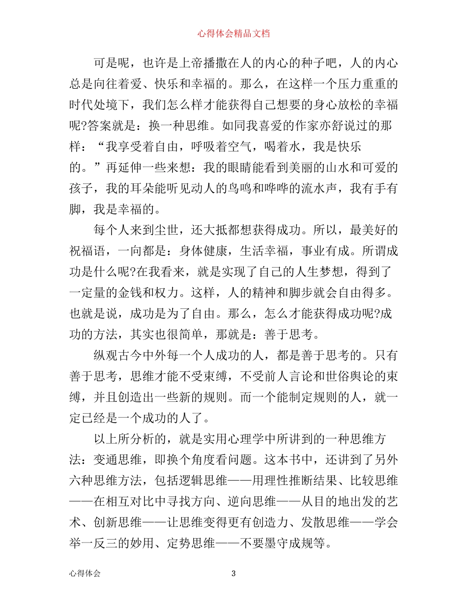 实用心理学学习心得体会_第3页