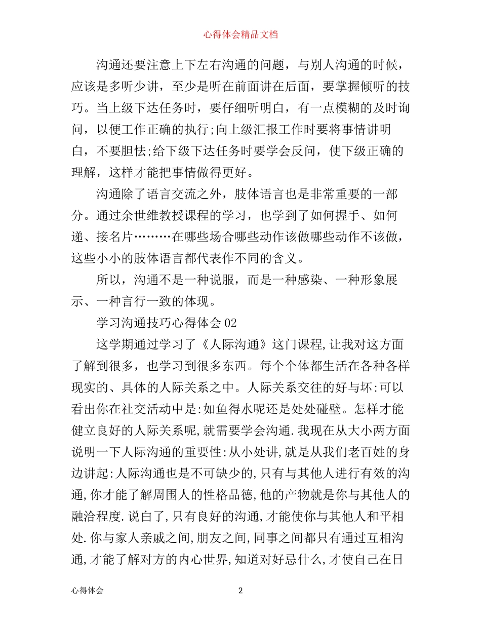 学习沟通技巧心得体会_第2页