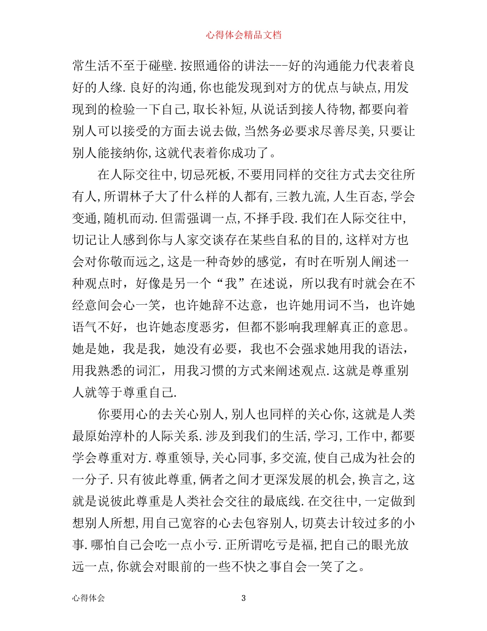 学习沟通技巧心得体会_第3页