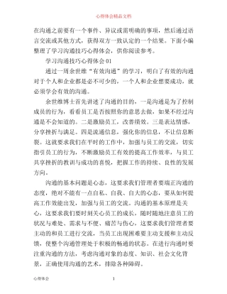 学习沟通技巧心得体会