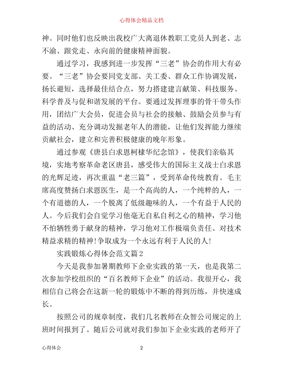 实践锻炼心得体会_第2页