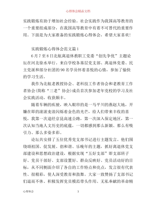 实践锻炼心得体会