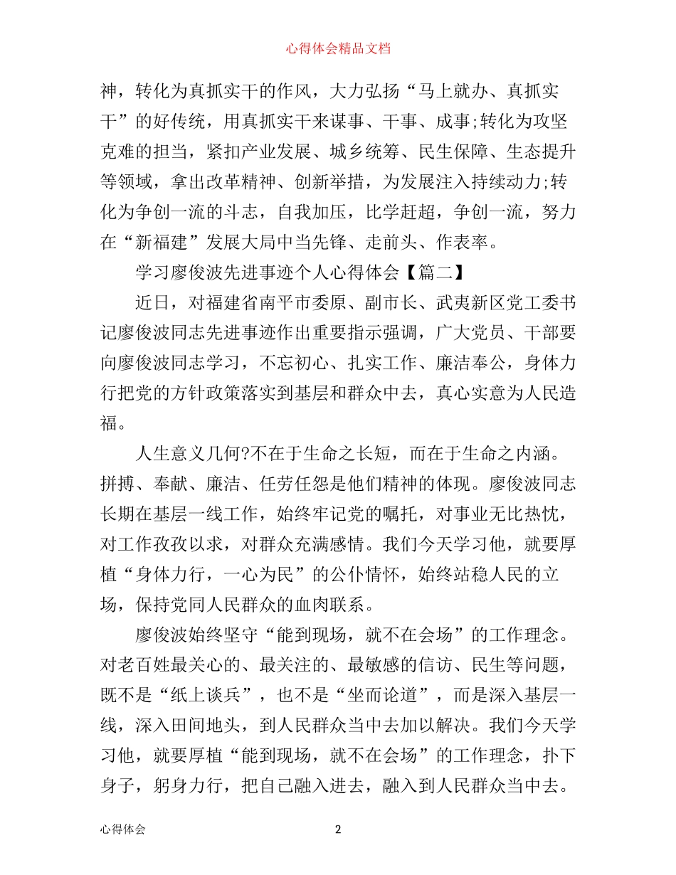学习廖俊波先进事迹个人心得体会_第2页