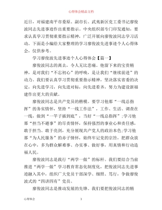 学习廖俊波先进事迹个人心得体会