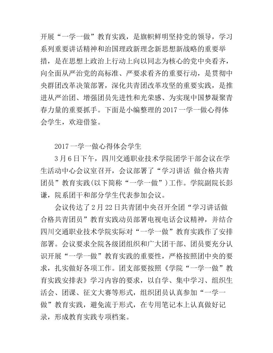 2017一学一做心得体会学生_第1页