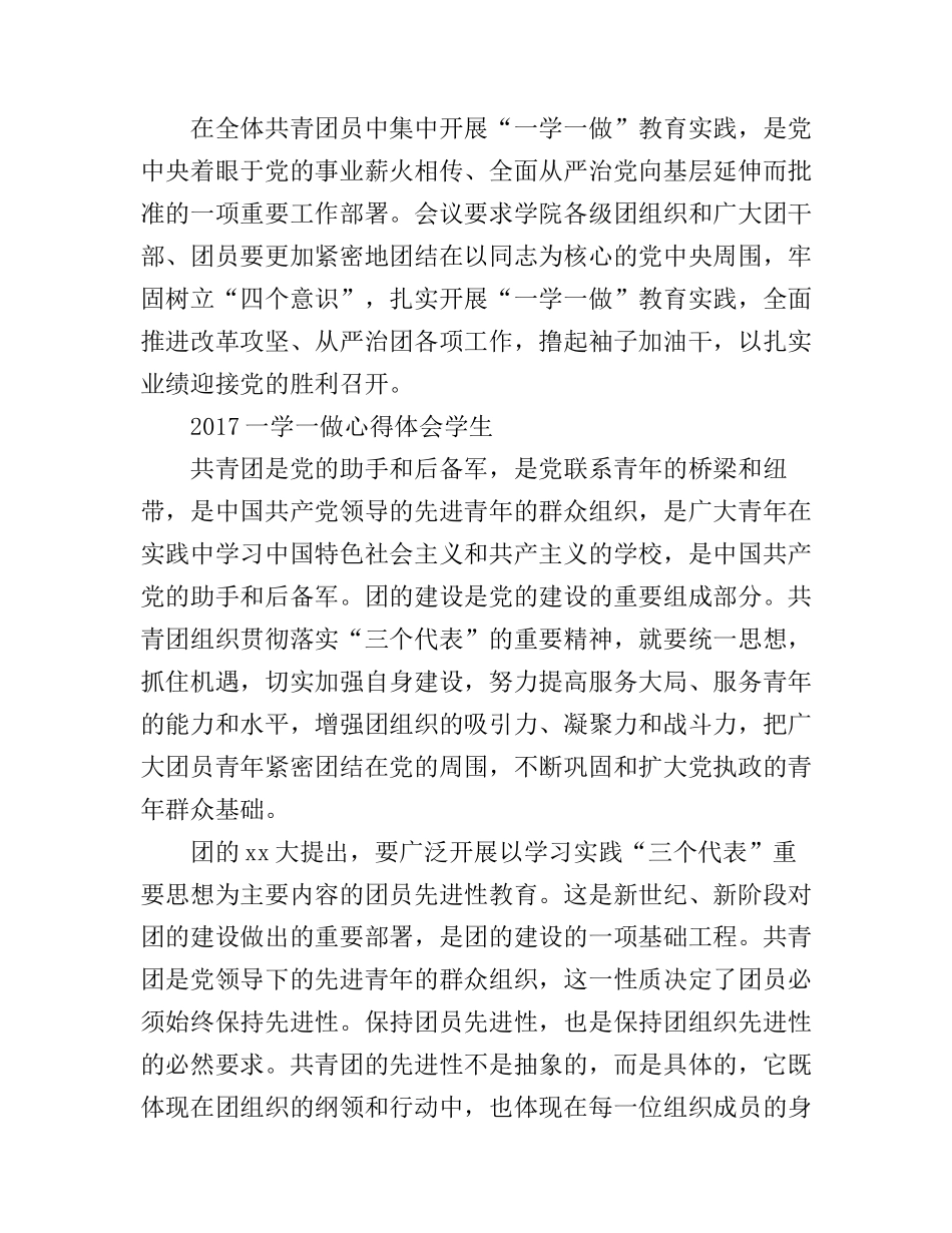 2017一学一做心得体会学生_第2页