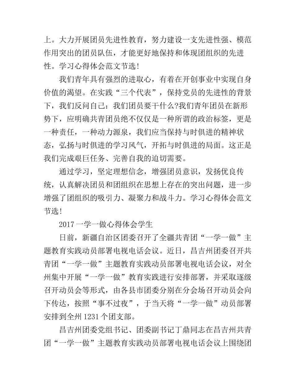 2017一学一做心得体会学生_第3页