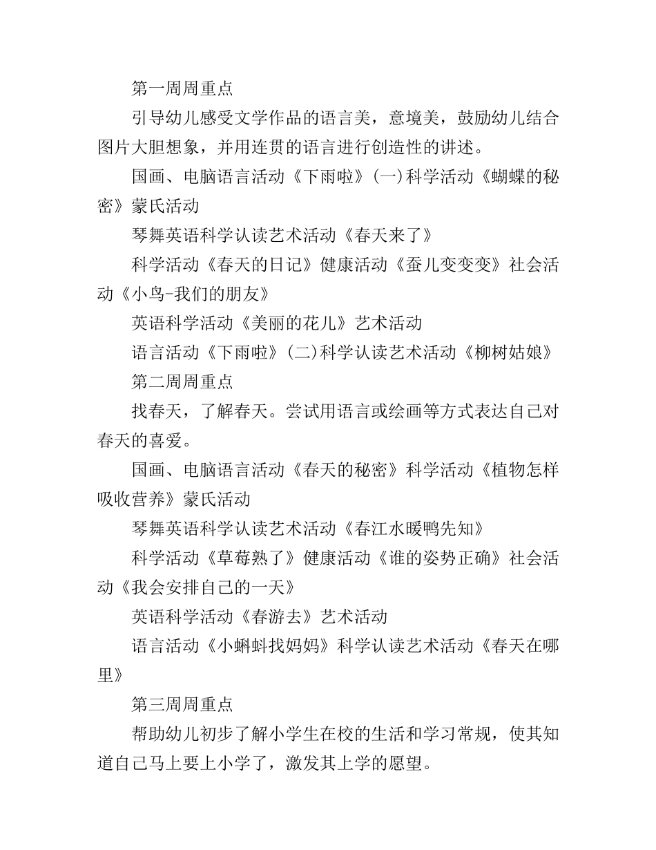 大班4月份的工作计划表_第2页