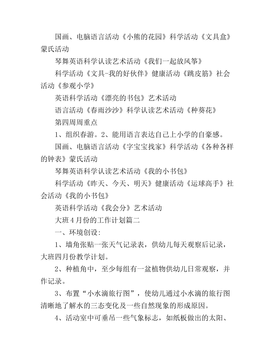 大班4月份的工作计划表_第3页