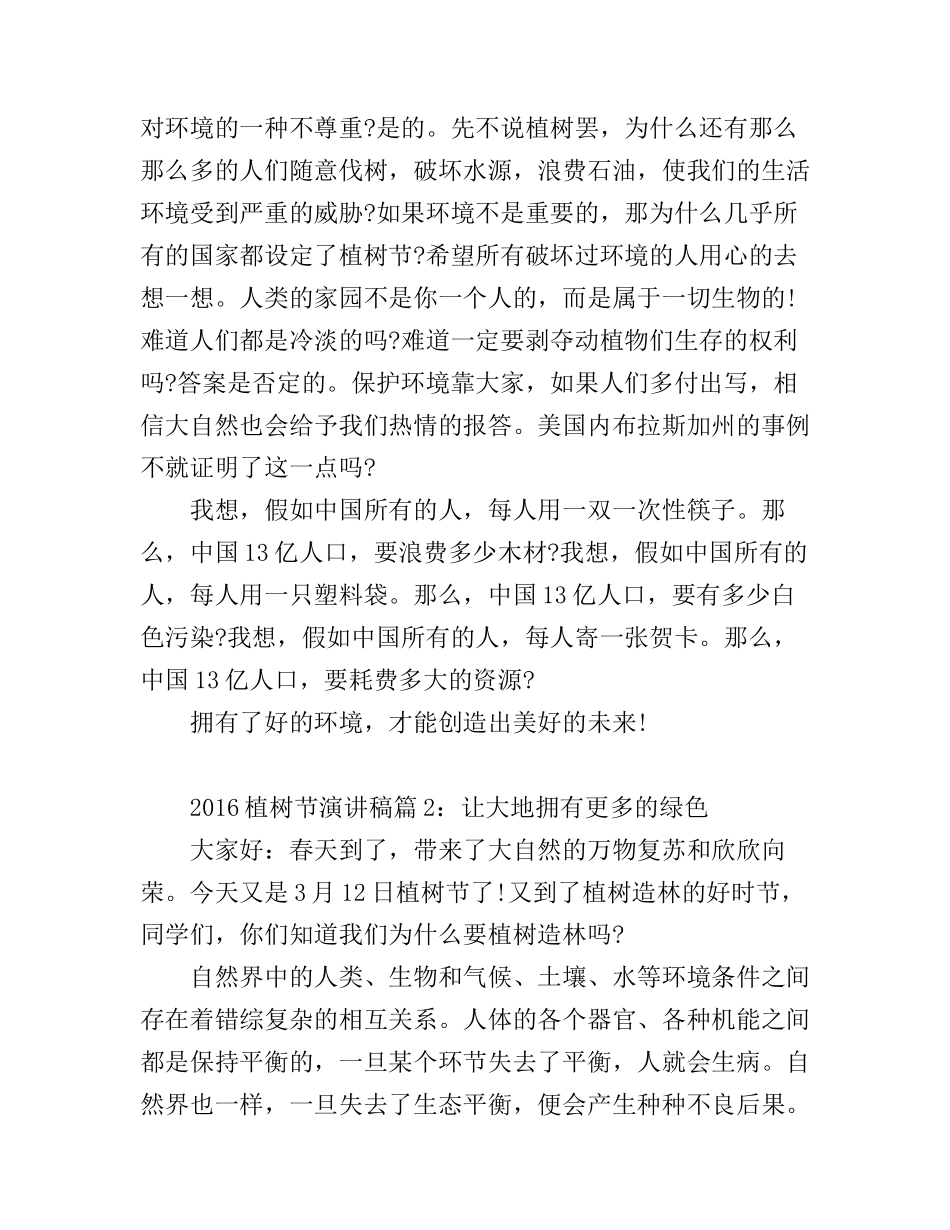 2016植树节演讲稿精选3篇_第2页
