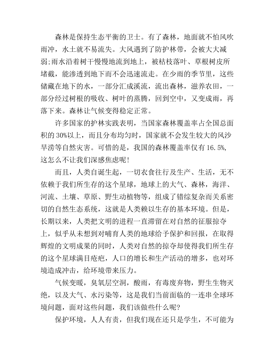 2016植树节演讲稿精选3篇_第3页