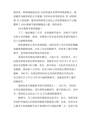 2016植树节演讲稿精选3篇