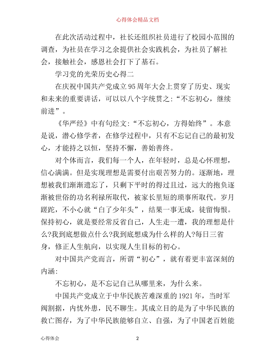 学习党的光荣历史心得_第2页