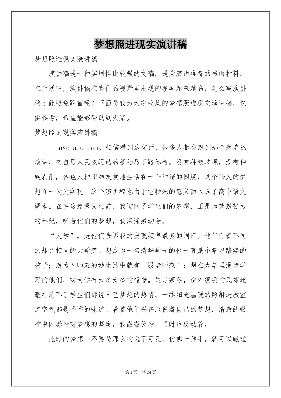 梦想照进现实演讲稿_第1页