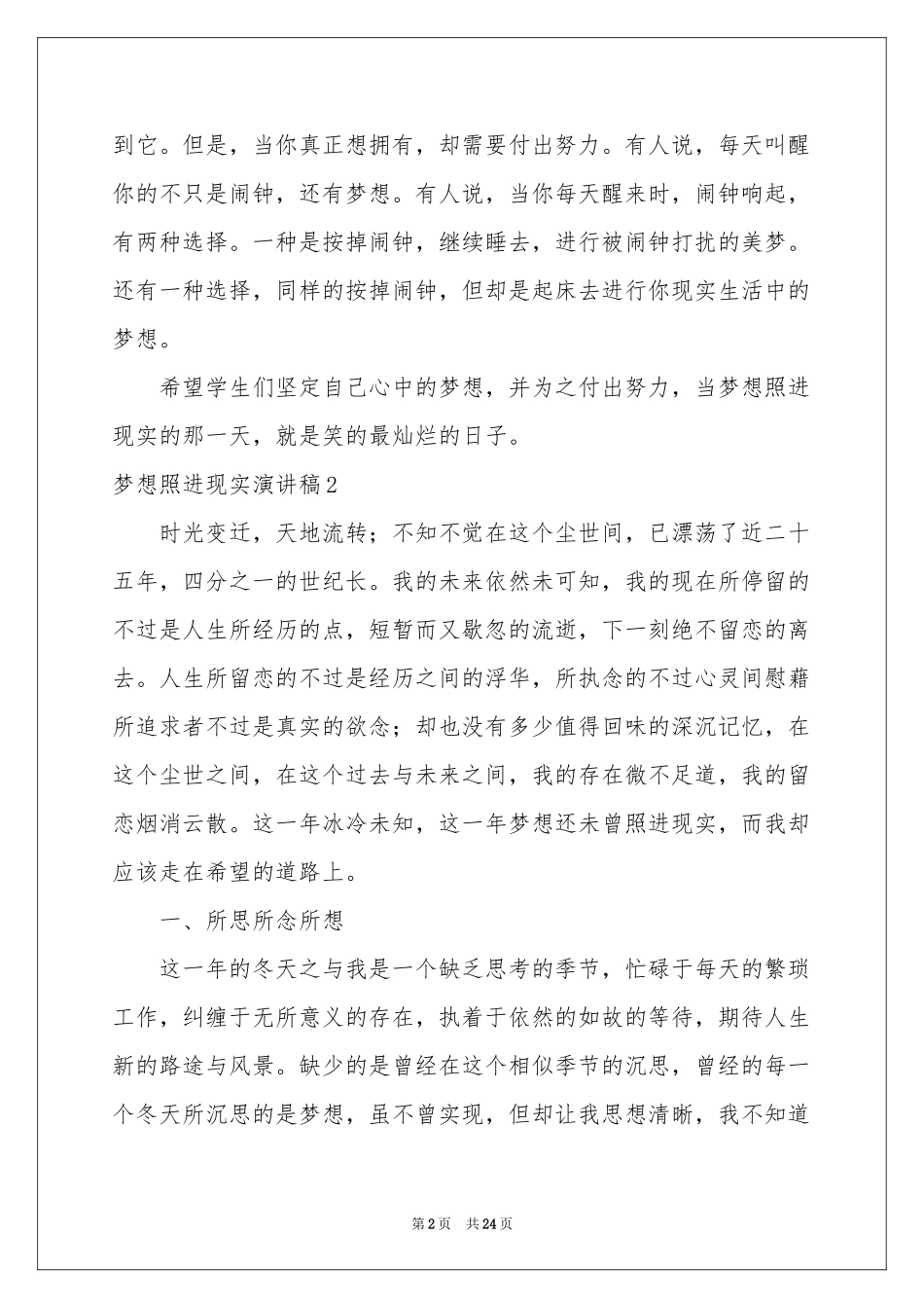 梦想照进现实演讲稿_第2页