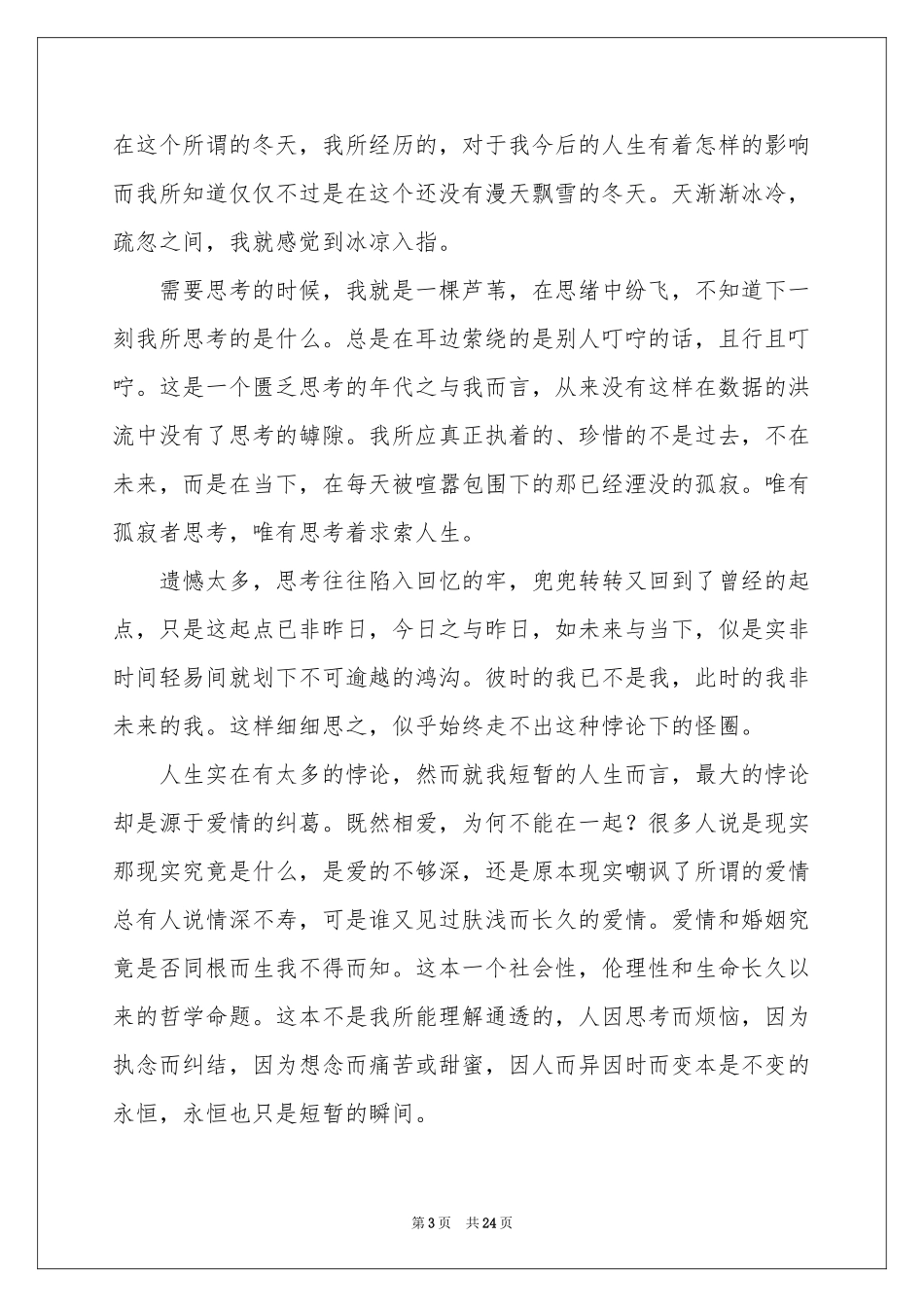 梦想照进现实演讲稿_第3页