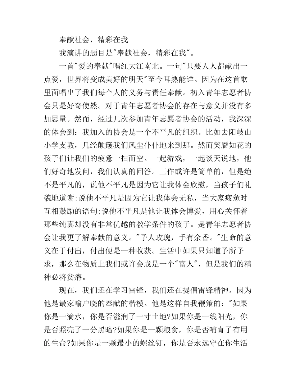 奉献主题演讲稿范文_第3页