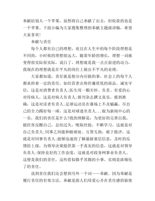 奉献主题演讲稿范文