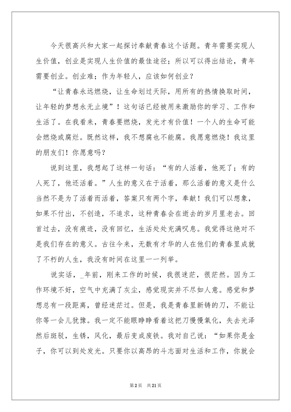 梦想演讲稿模板10篇_第2页