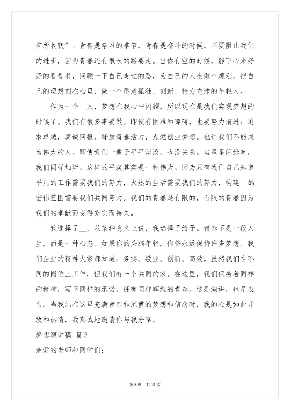 梦想演讲稿模板10篇_第3页