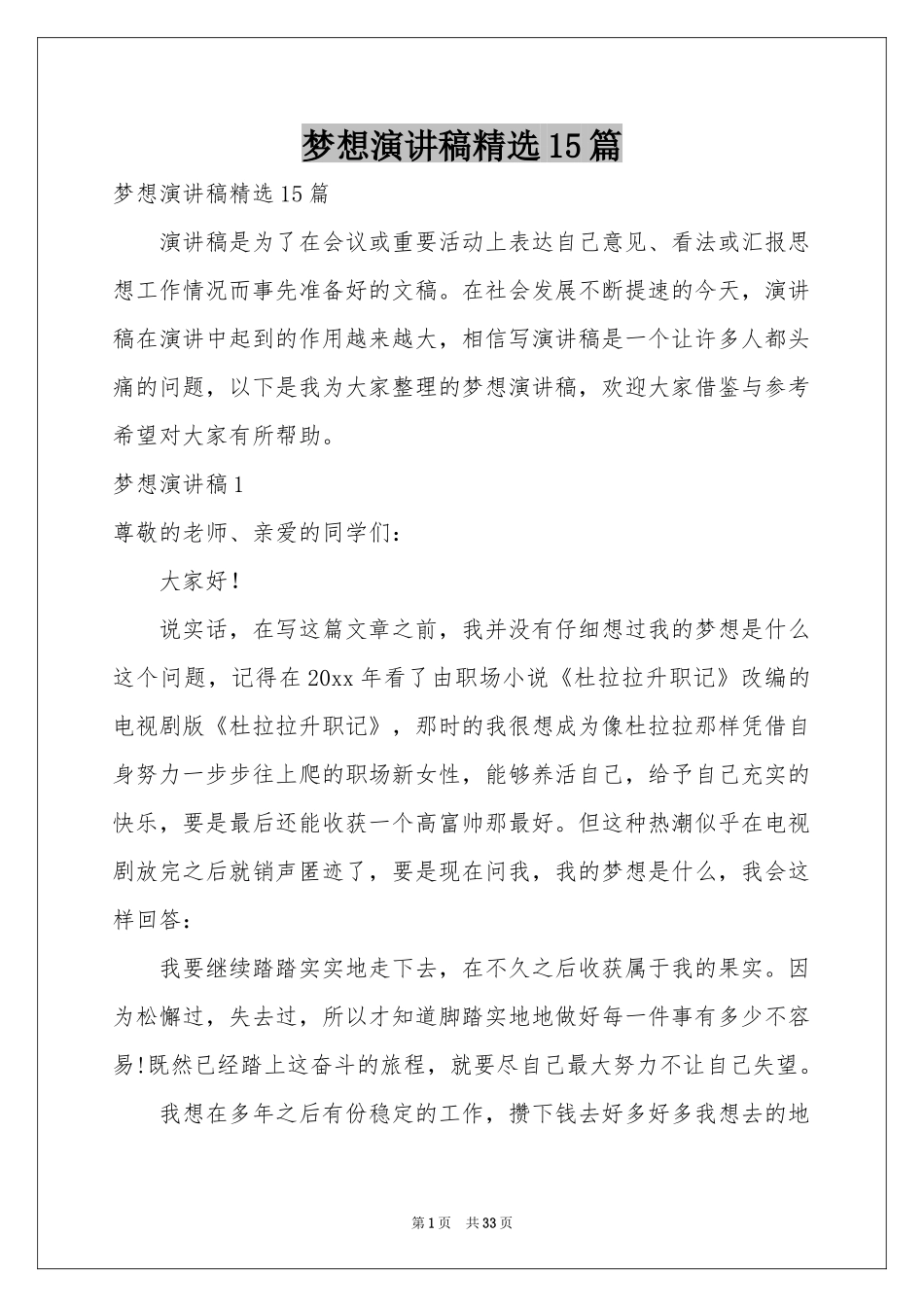 梦想演讲稿精选15篇_第1页