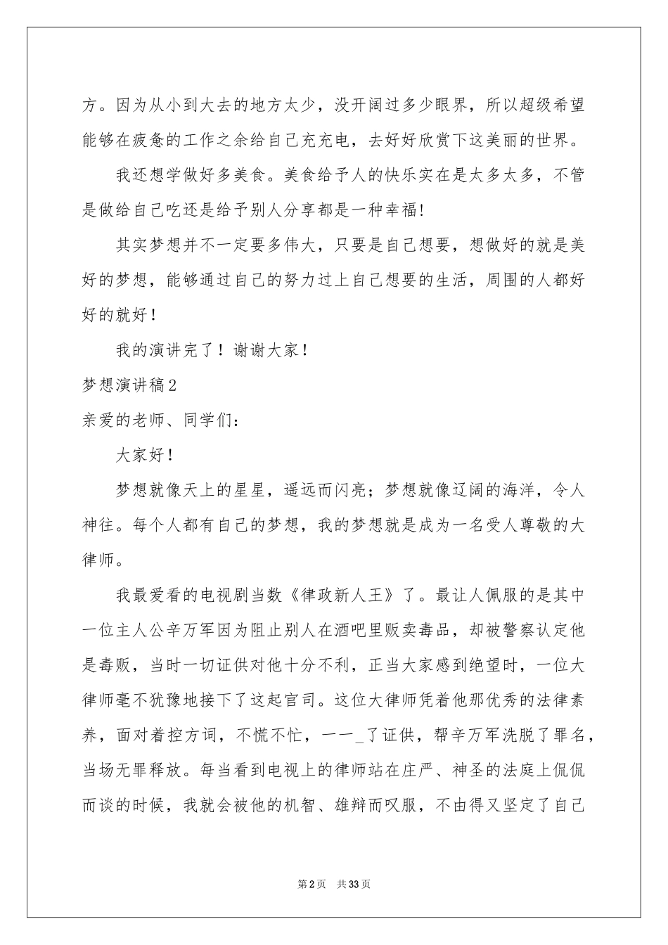 梦想演讲稿精选15篇_第2页