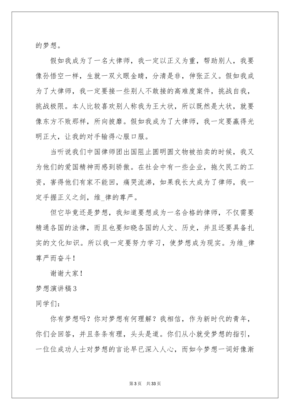 梦想演讲稿精选15篇_第3页