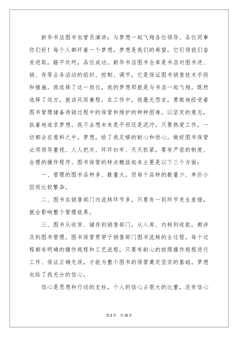 梦想演讲稿模板集锦8篇_第2页