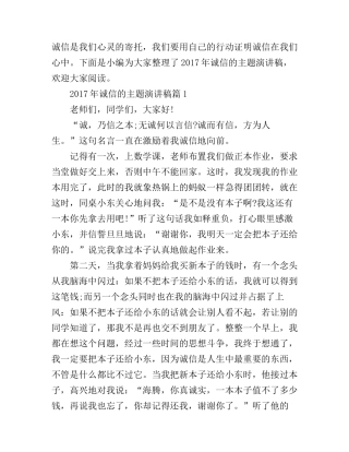 诚信的主题演讲稿最新