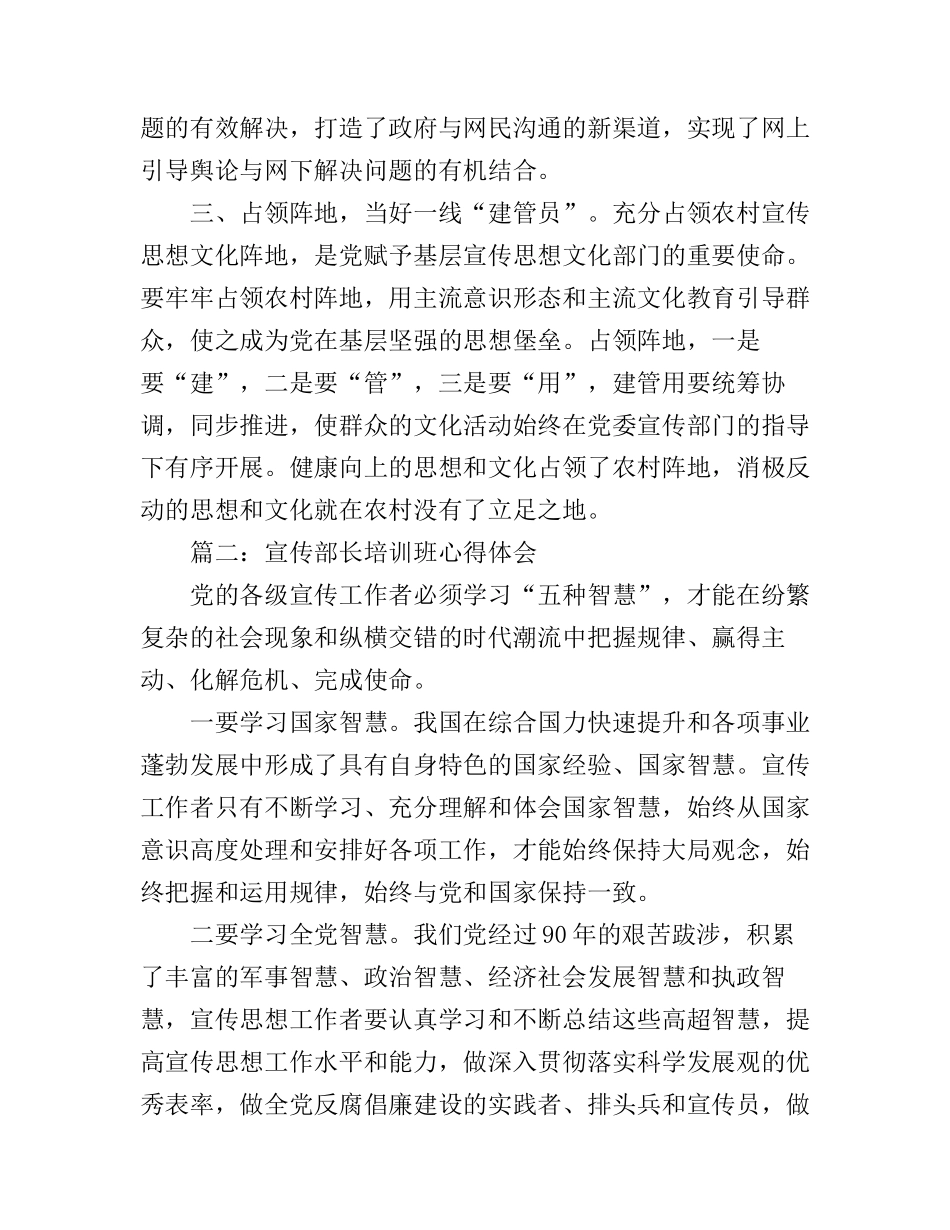 党员参加宣传部长培训班心得体会3篇_第2页