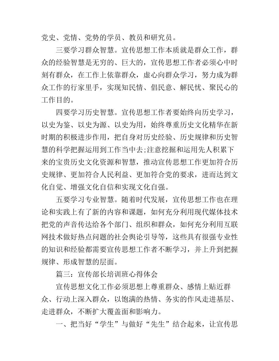 党员参加宣传部长培训班心得体会3篇_第3页