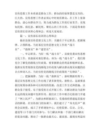 党员参加宣传部长培训班心得体会3篇