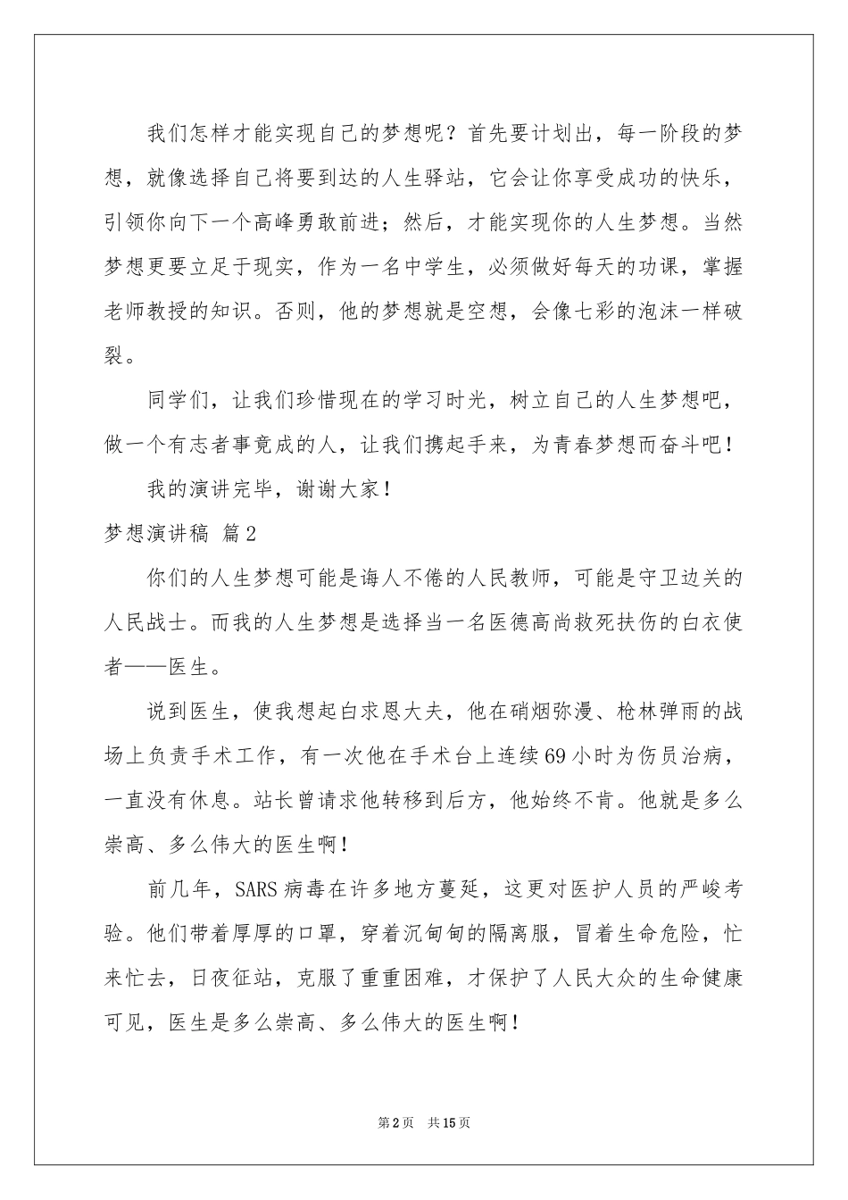 梦想演讲稿模板七篇_第2页
