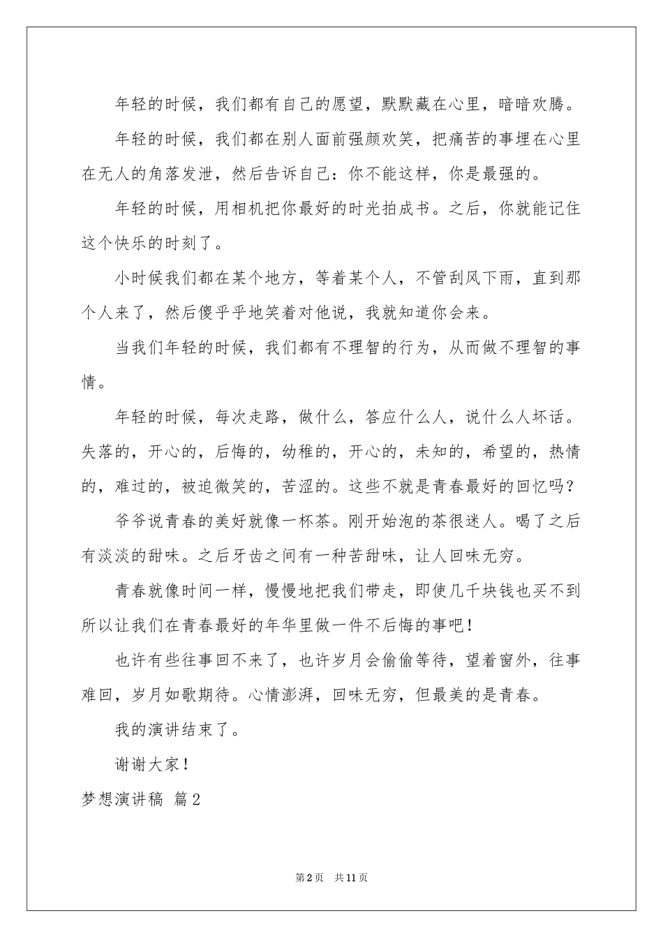 梦想演讲稿集锦5篇_第2页