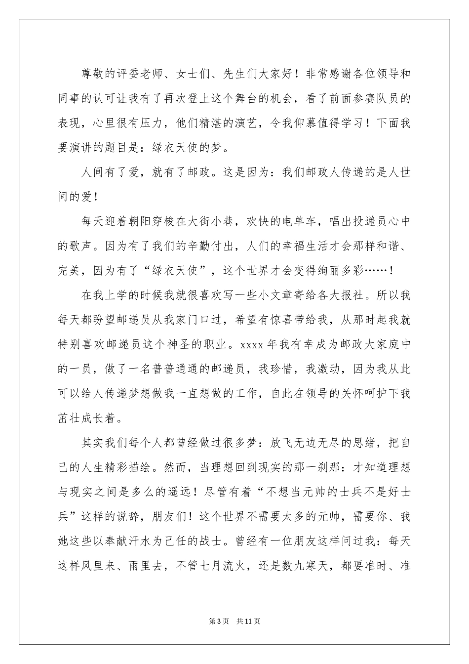 梦想演讲稿集锦5篇_第3页