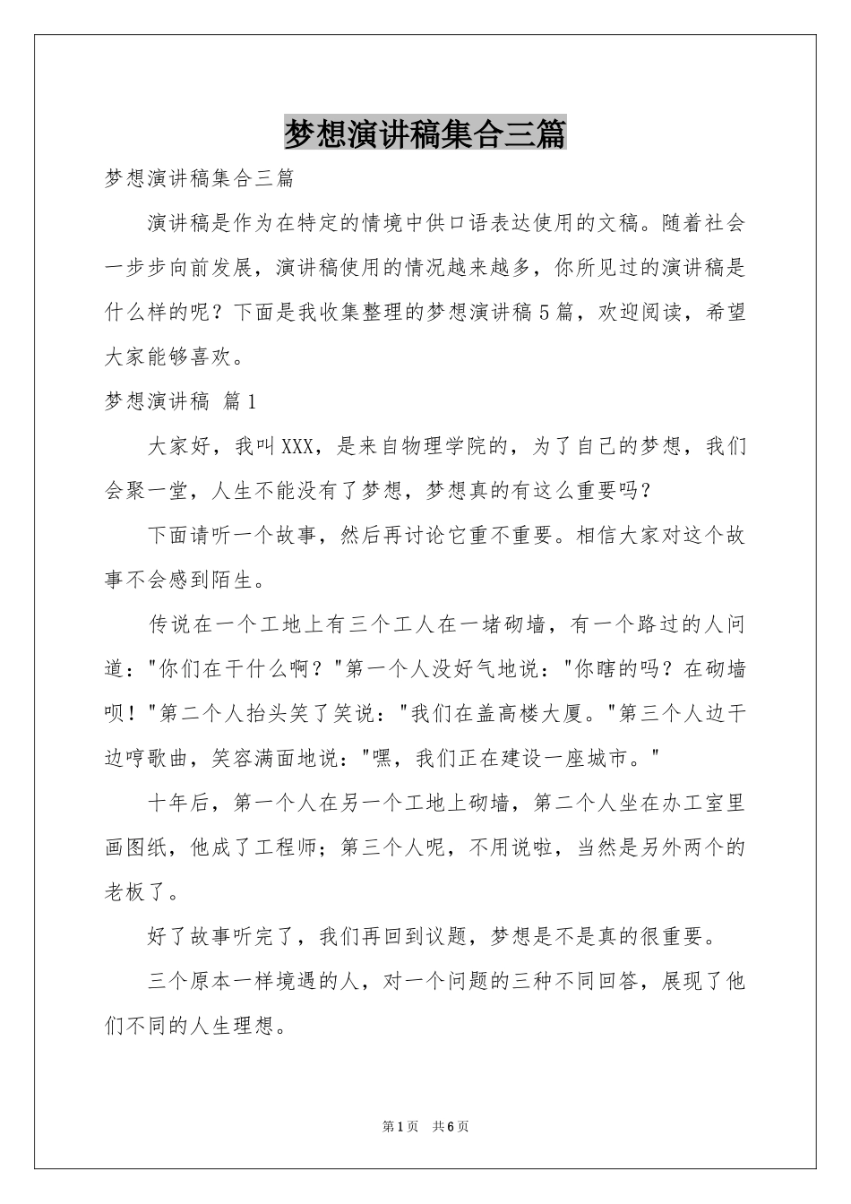 梦想演讲稿集合三篇_第1页