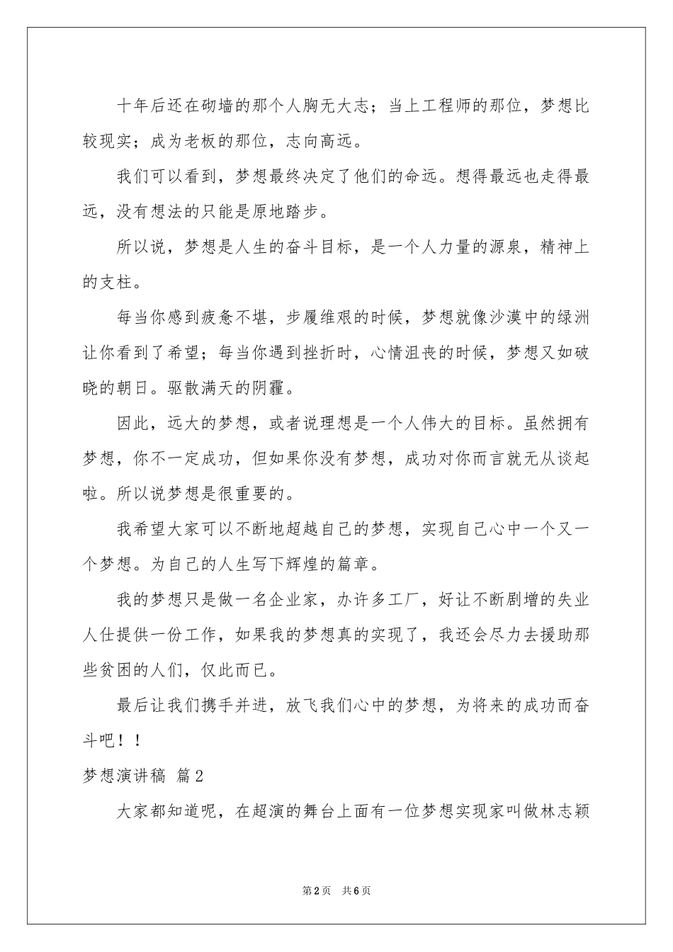 梦想演讲稿集合三篇_第2页