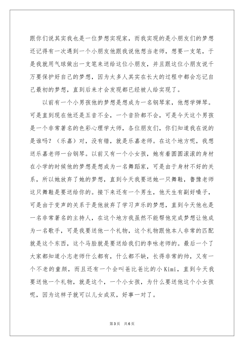 梦想演讲稿集合三篇_第3页