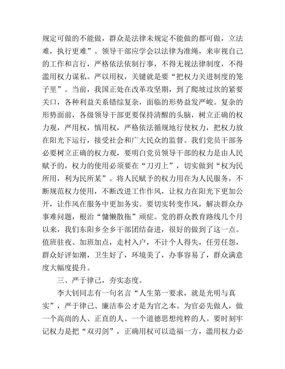 党员干部践行“三严三实”心得体会范文_第3页