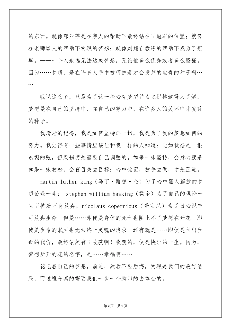 梦想演讲稿四篇_第2页