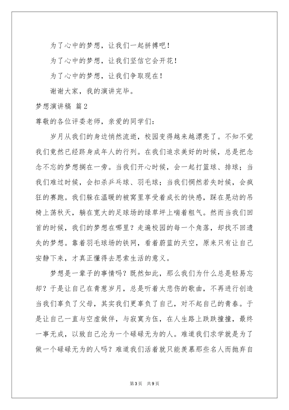 梦想演讲稿四篇_第3页