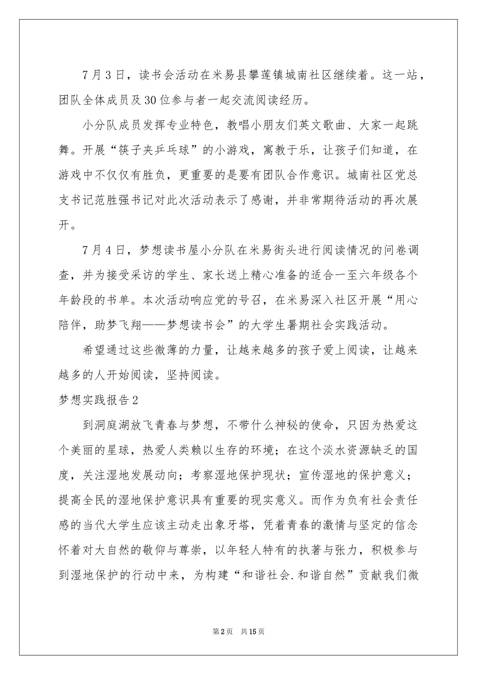 梦想实践报告_第2页
