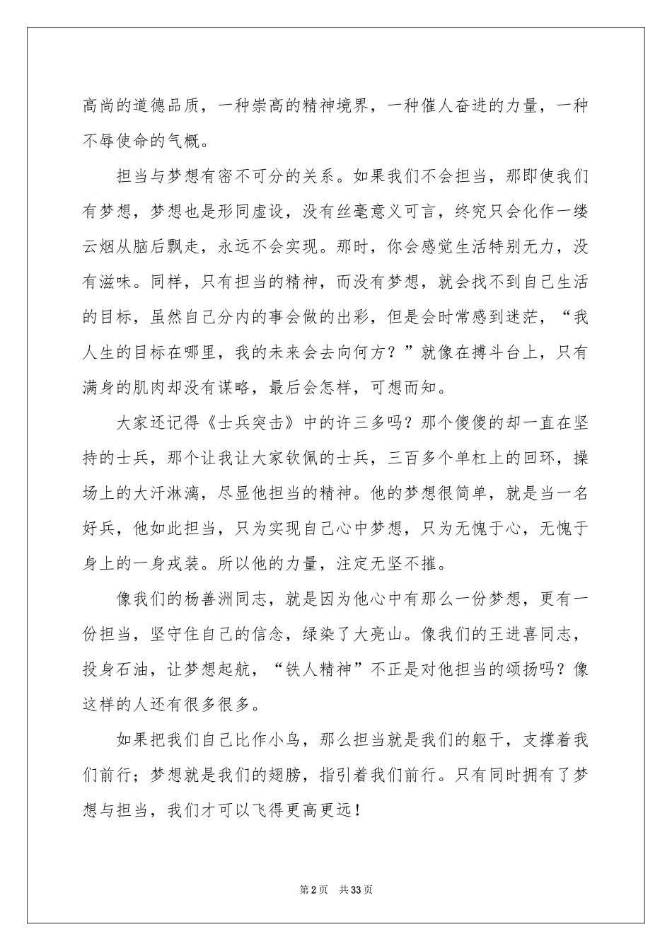 梦想演讲稿15篇_第2页