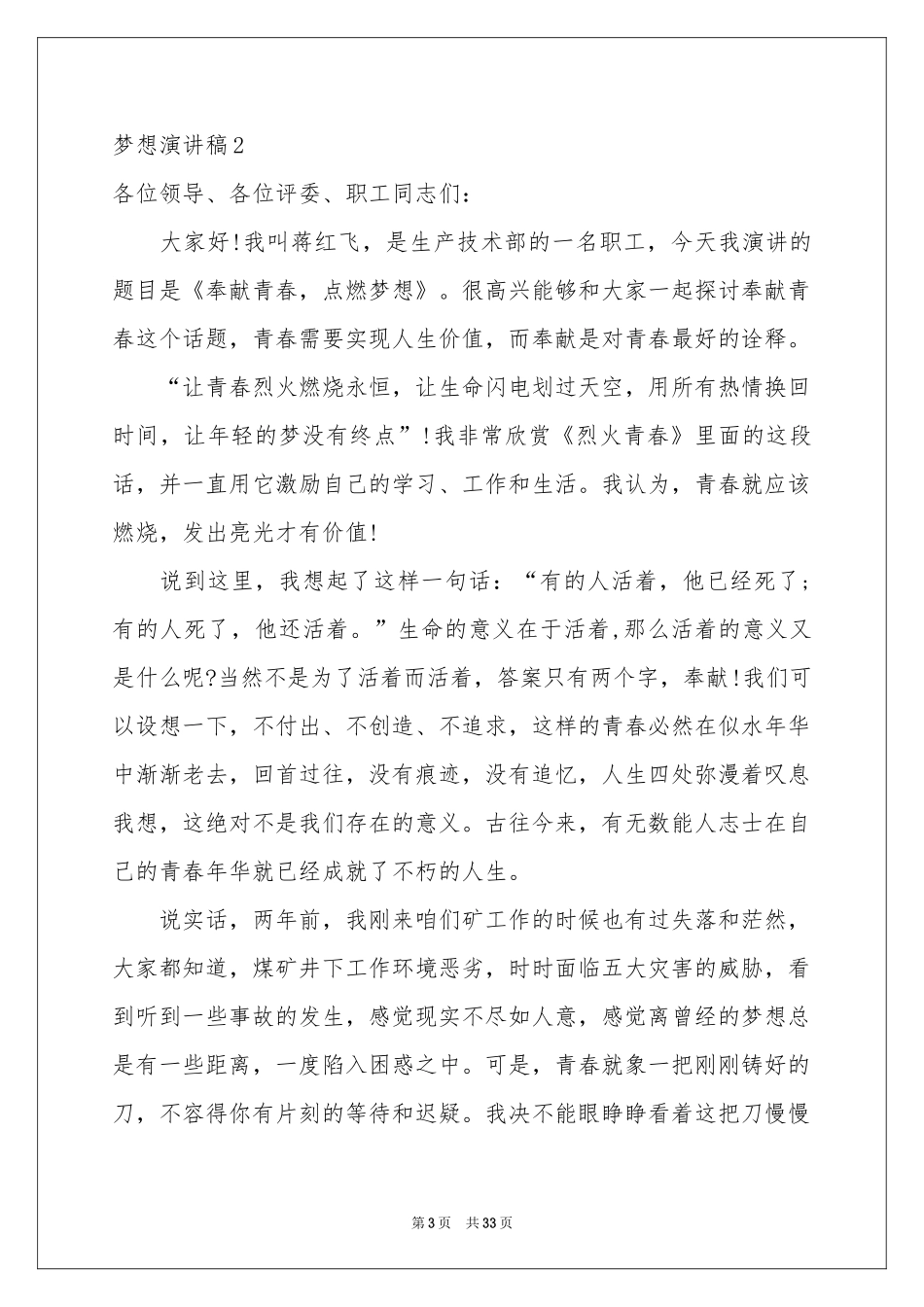 梦想演讲稿15篇_第3页