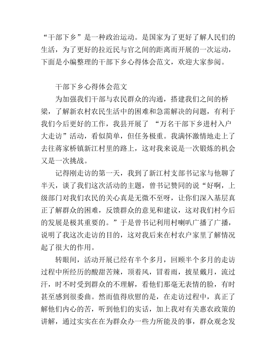 干部下乡心得体会范文_第1页