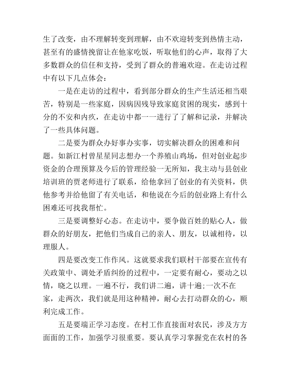 干部下乡心得体会范文_第2页